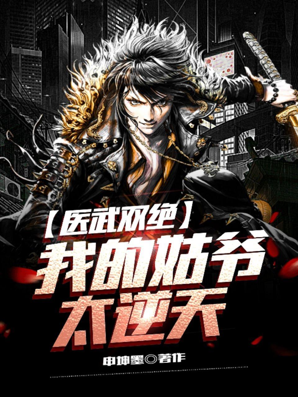 瘫痪战王神医妃免费阅读