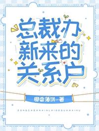 总裁办的人怎么称呼