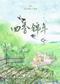 猎户家的乖软小夫郎折酒三钱txt