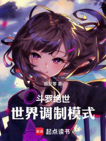 绝世斗罗简介