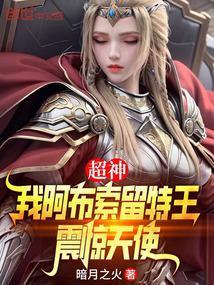 阿布索留特一族四boss