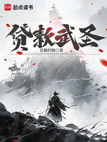 贷款武圣境界