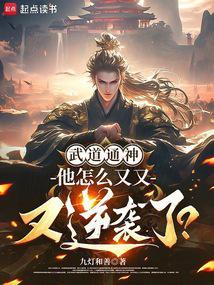 寒门崛起我的武道逆袭生涯阁
