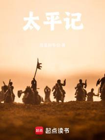 太平记在线播放