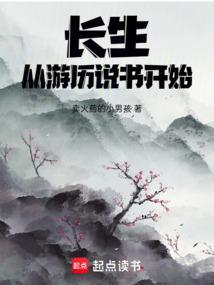 长生从全真开始笔下文学