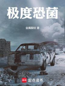 恐怖的细菌