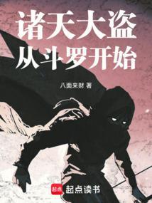 从斗罗开始八面来财免费阅读