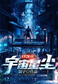 宇宙星尘龙