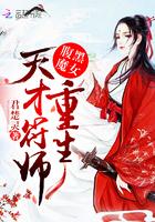 重生腹黑女神