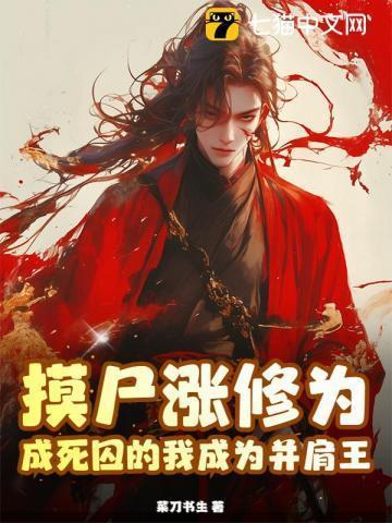 开始摸尸成神