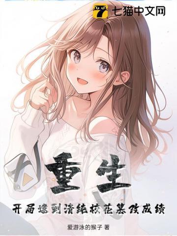 重生开局校花请我吃二硫碘化钾