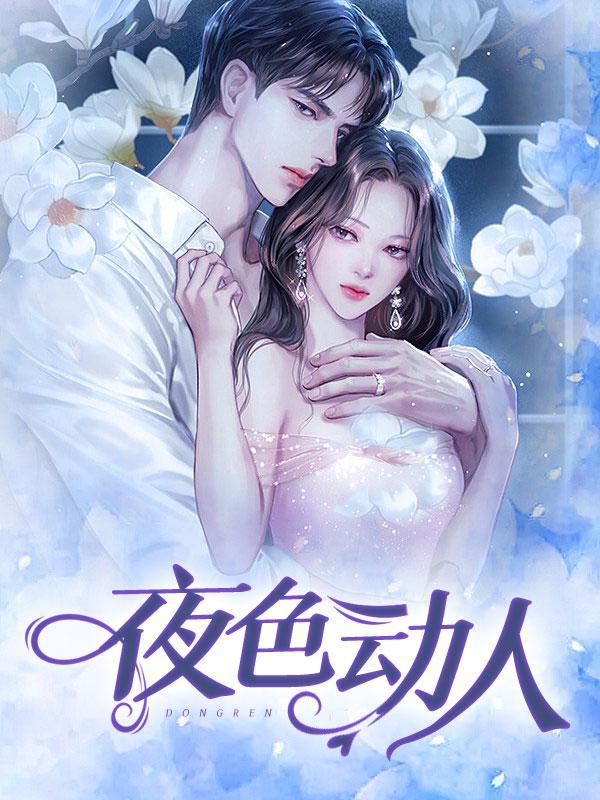 夜色诱人伤感什么歌词