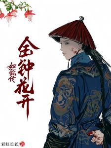 如懿这一生