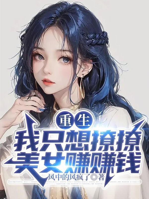 重生我撩我自己免费阅读