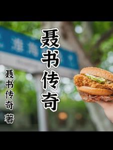 聂嫈是谁