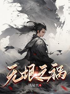 无垠之城