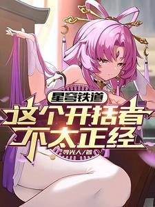 星穹铁道什么时候出的