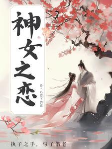 女神之恋 效果