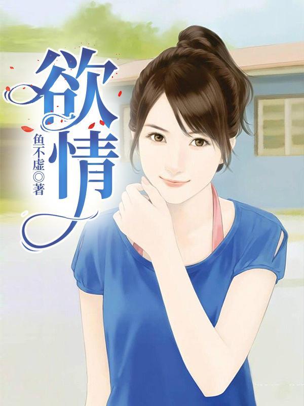 欲情故众什么意思
