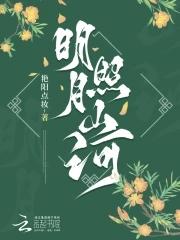 明月照山河简谱