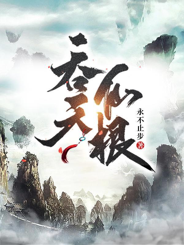 吞天仙根笔趣阁杨澈
