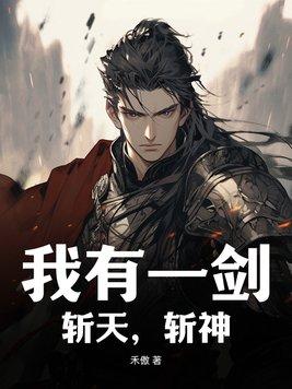 我有一把斩魄刀txt