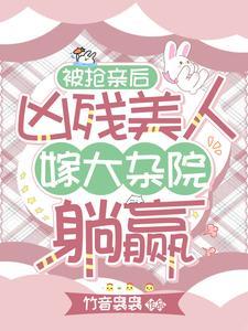 我笑渣妹哭叶芙