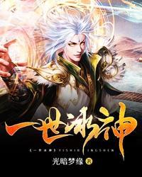 一世冰神介绍