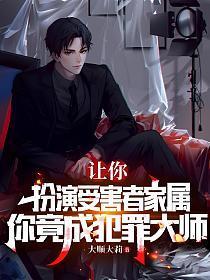 扮演受害者时我的隐藏益处是