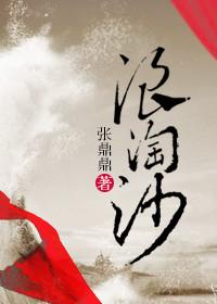 浪淘沙·大江东去浪淘尽全诗