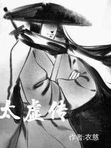 太虚传承