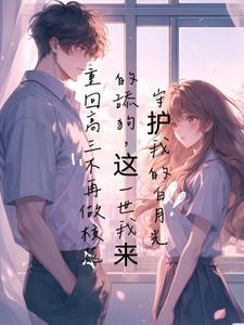 重回高三作文