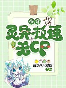 快穿之灵异