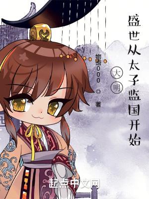 大明盛世全文免费阅读