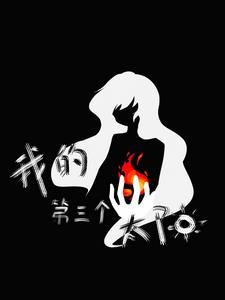 第二个太阳