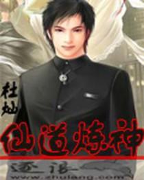 【仙道炼心】