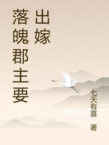 郡主快逃王爷太凶太残暴