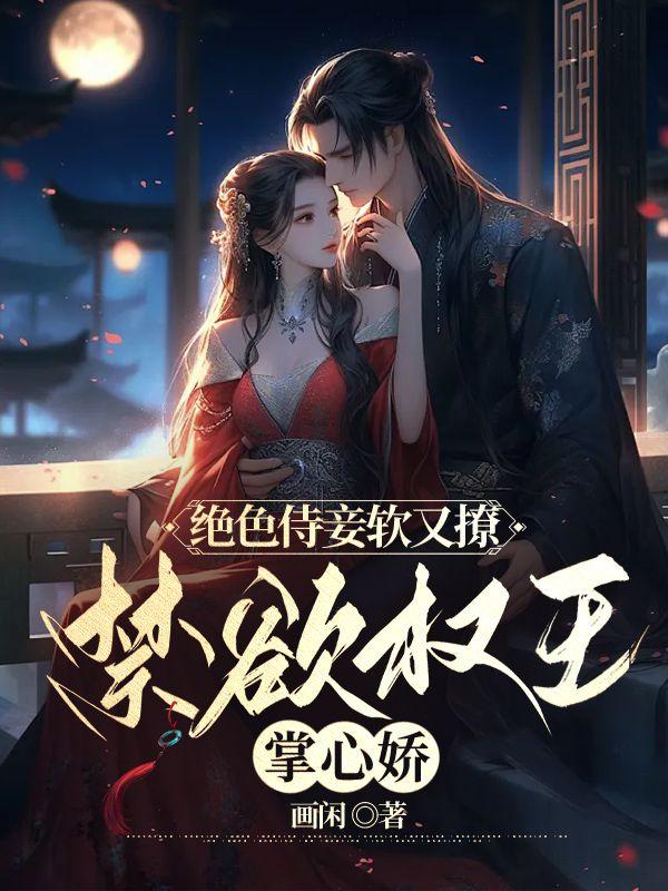 王爷 腰疼 揉腰
