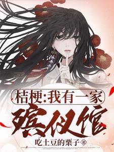 桔梗为啥不露脸
